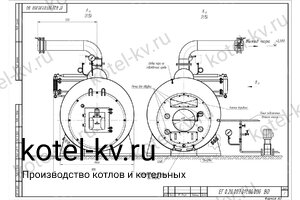 Чертеж парогенератора 2000 кг на газе