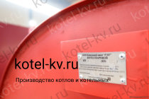 Изготовление паровых котлов Е