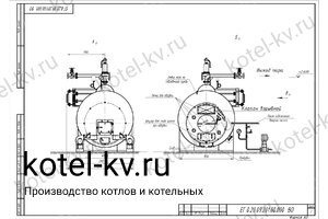 Чертеж угольного парового котла Е 2.0 0.9